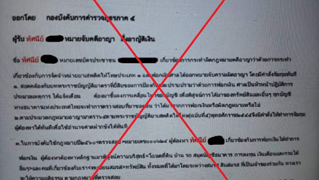 ช่างกล้า!! ทั้งปลอมหมาย ตุ๋นเงิน ยุติธรรมเตือน 5 ลักษณะแก๊งคอลเซ็นเตอร์พึงระวัง ช่างกล้า!! ทั้งปลอมหมาย ตุ๋นเงิน ยุติธรรมเตือน 5 ลักษณะแก๊งคอลเซ็นเตอร์พึงระวัง