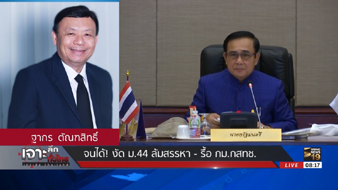 จนได้! คสช.งัด ม.44 ล้มสรรหา จ่อรื้อ กม.กสทช. อ้างปัญหาคุณสมบัติ