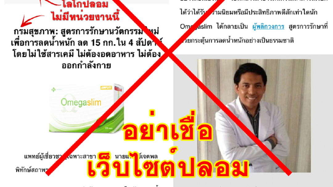 มาอีกแล้ว!!! ปลอมเว็บไซต์หลอกขายยา สธ.เตือน อย่าหลงเชื่อ มาอีกแล้ว!!! ปลอมเว็บไซต์หลอกขายยา สธ.เตือน อย่าหลงเชื่อ