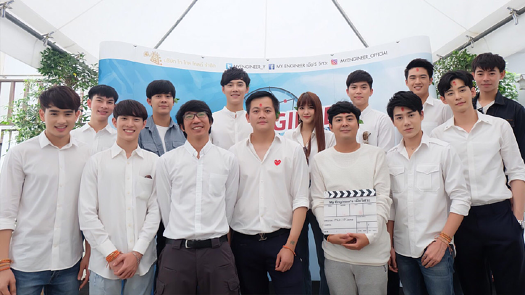 สาววายรอฟิน! "My Engineer" จากนิยายสู่ซีรี่ย์ จ่อลงจอปลายปีนี้