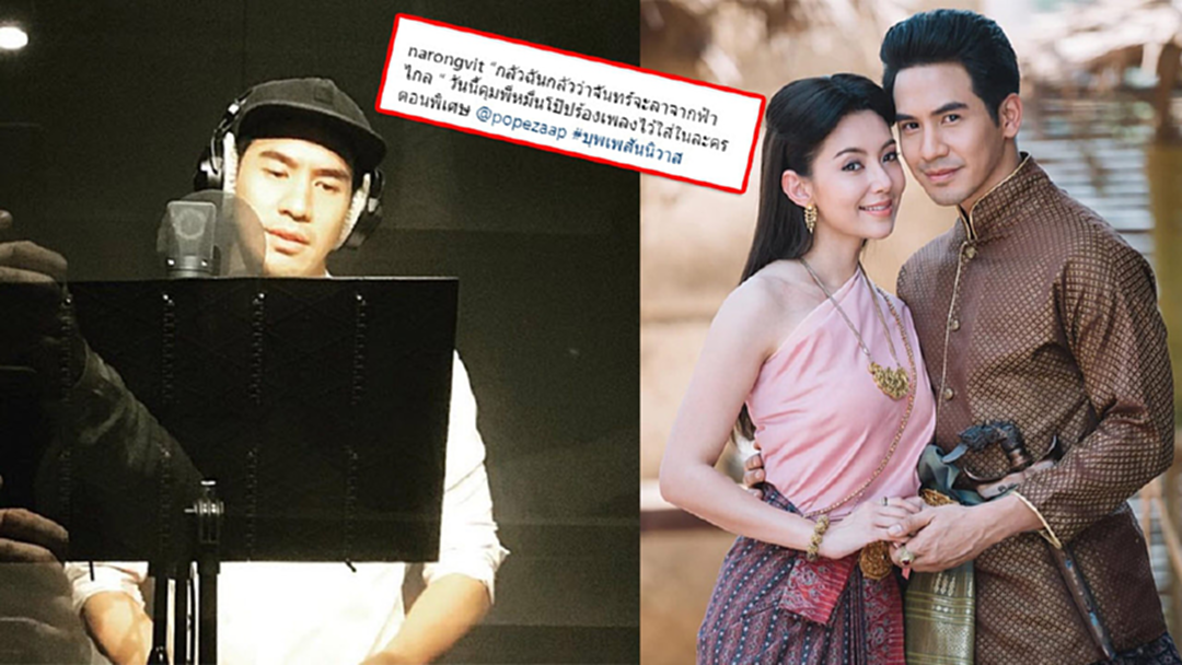 เตรียมตัวฟิน! "หนึ่ง ณรงค์วิทย์" โพสต์ภาพ"ขุนโป๊ป" อัดเพลงเอาใจเหล่าออเจ้า เตรียมตัวฟิน! "หนึ่ง ณรงค์วิทย์" โพสต์ภาพ"ขุนโป๊ป" อัดเพลงเอาใจเหล่าออเจ้า
