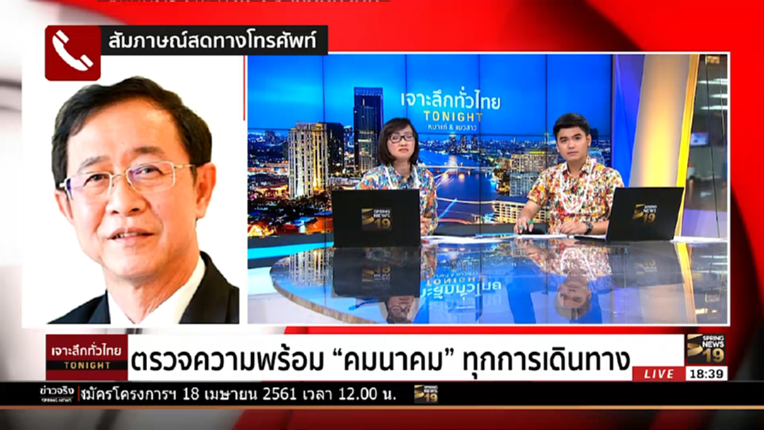 วันแรก 7 วันอันตราย เสียชีวิตแล้ว 39 ราย