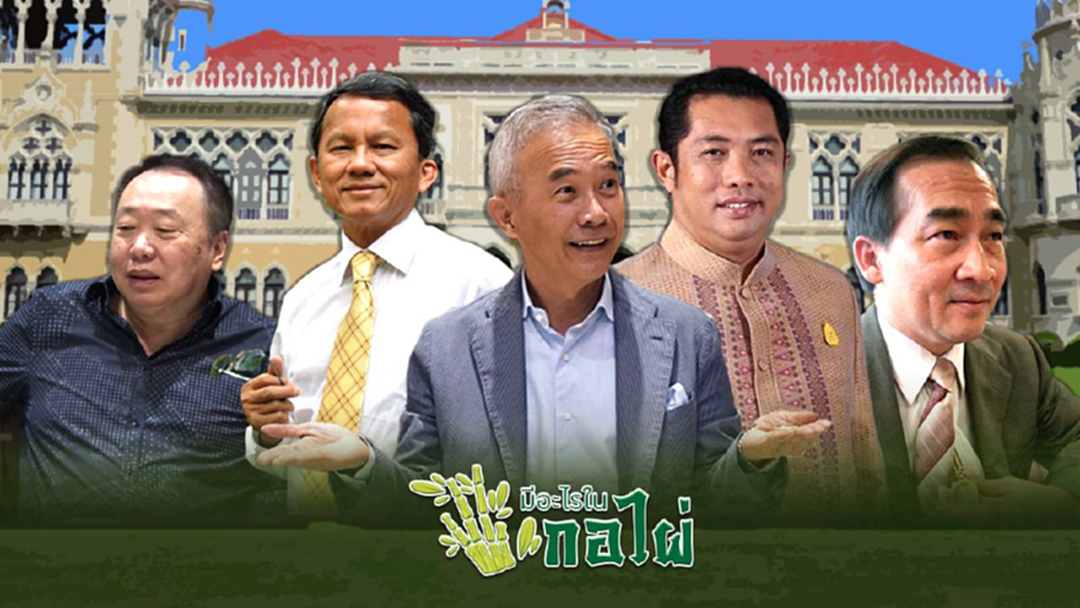 เบื้องหลังพลังดูด ทำไมเป็นกลุ่ม 16 และ กลุ่ม สอ เสือ เบื้องหลังพลังดูด ทำไมเป็นกลุ่ม 16 และ กลุ่ม สอ เสือ