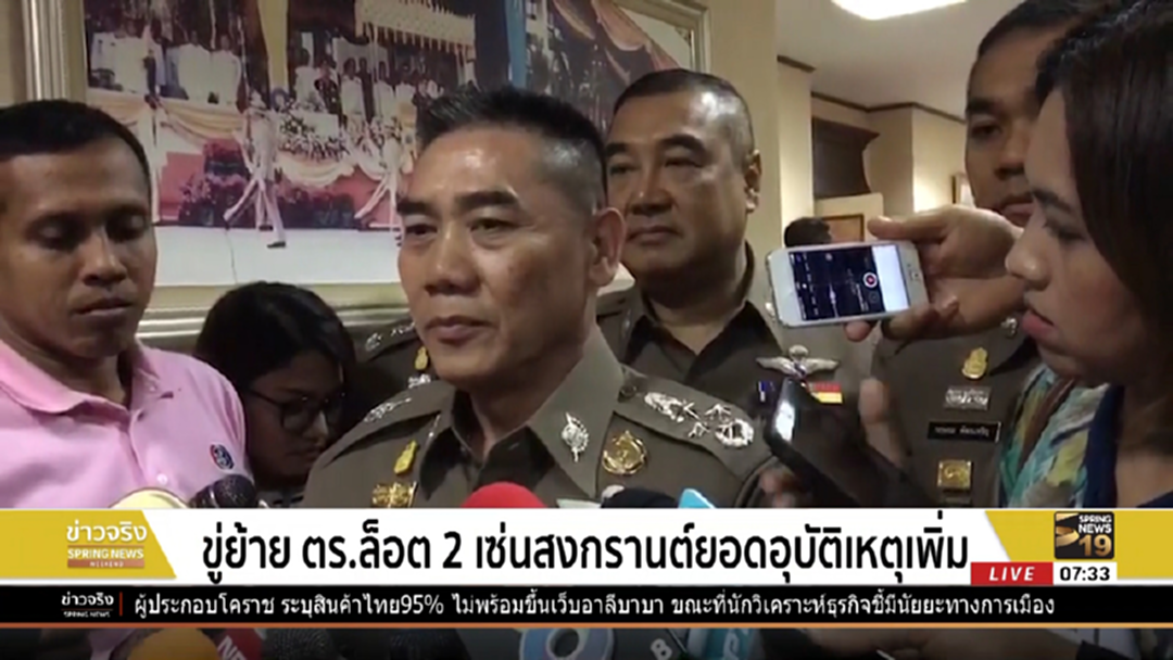 ขู่ย้าย ตร.ล็อต 2 เซ่นสงกรานต์ยอดอุบัติเหตุเพิ่ม ขู่ย้าย ตร.ล็อต 2 เซ่นสงกรานต์ยอดอุบัติเหตุเพิ่ม