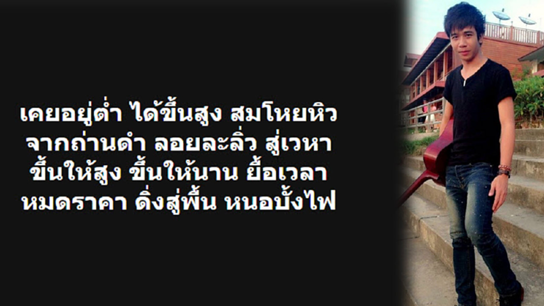 "ก้อง ห้วยไร่" พ้อผ่านกลอนปมโดนฟ้อง 20 ล้าน เหตุเบี้ยวทัวร์คอนเสิร์ตยุโรป