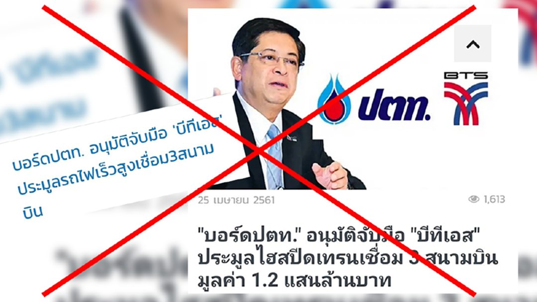 ปตท.ปฏิเสธ ไม่มีแผนร่วมพันธมิตร แค่สนใจศึกษารถไฟเชื่อม 3 สนามบิน ปตท.ปฏิเสธ ไม่มีแผนร่วมพันธมิตร แค่สนใจศึกษารถไฟเชื่อม 3 สนามบิน