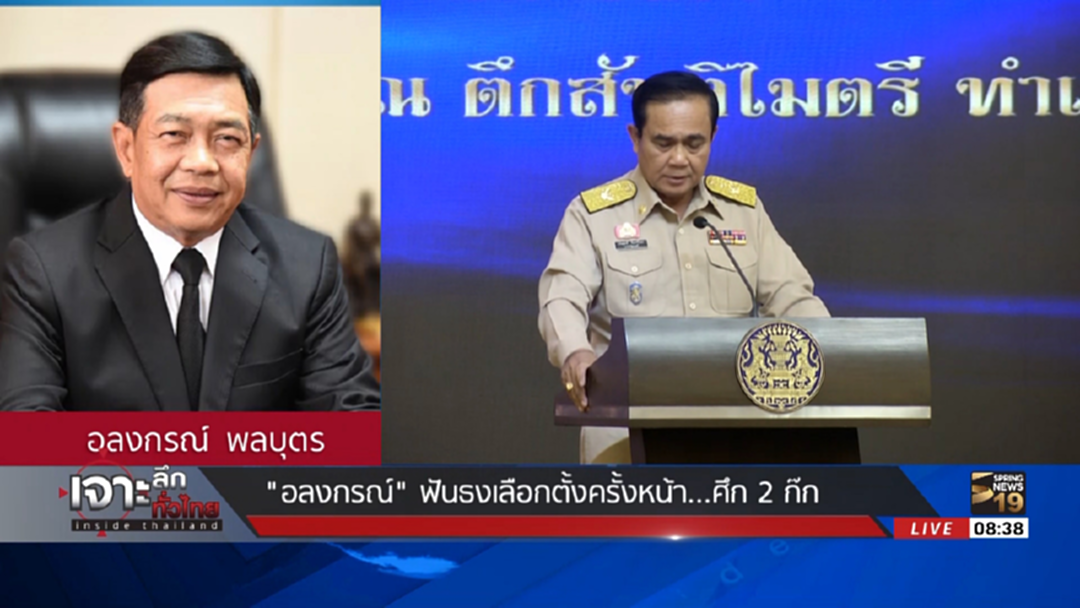 "อลงกรณ์" ฟันธง เลือกตั้งครั้งหน้าศึก 2 ก๊ก อุบคัมแบ็กเวทีการเมือง "อลงกรณ์" ฟันธง เลือกตั้งครั้งหน้าศึก 2 ก๊ก อุบคัมแบ็กเวทีการเมือง