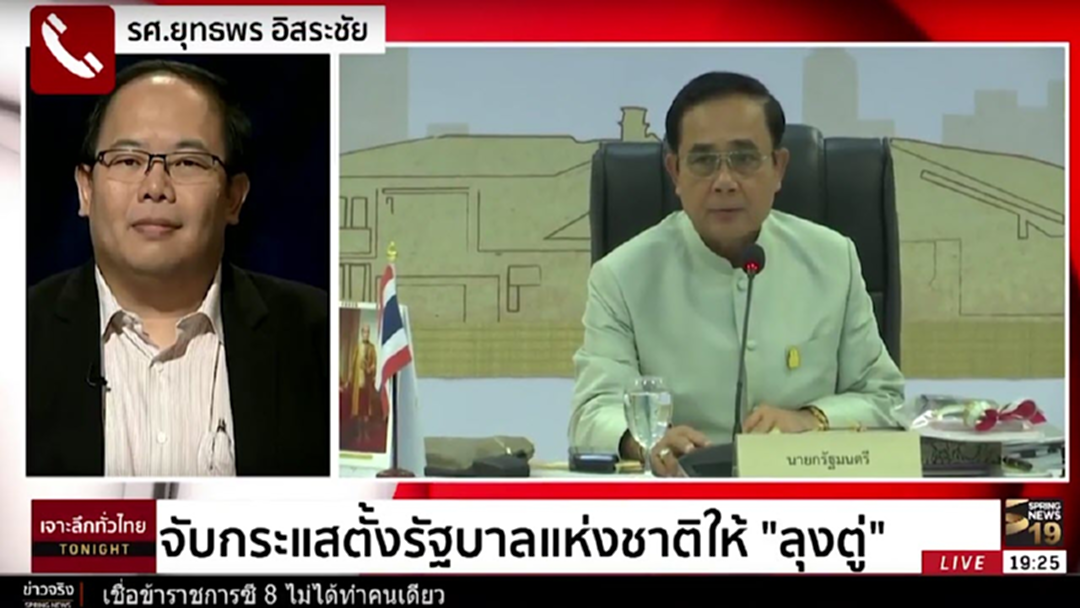 จับกระแส! ตั้งรัฐบาลแห่งชาติให้ "ลุงตู่"