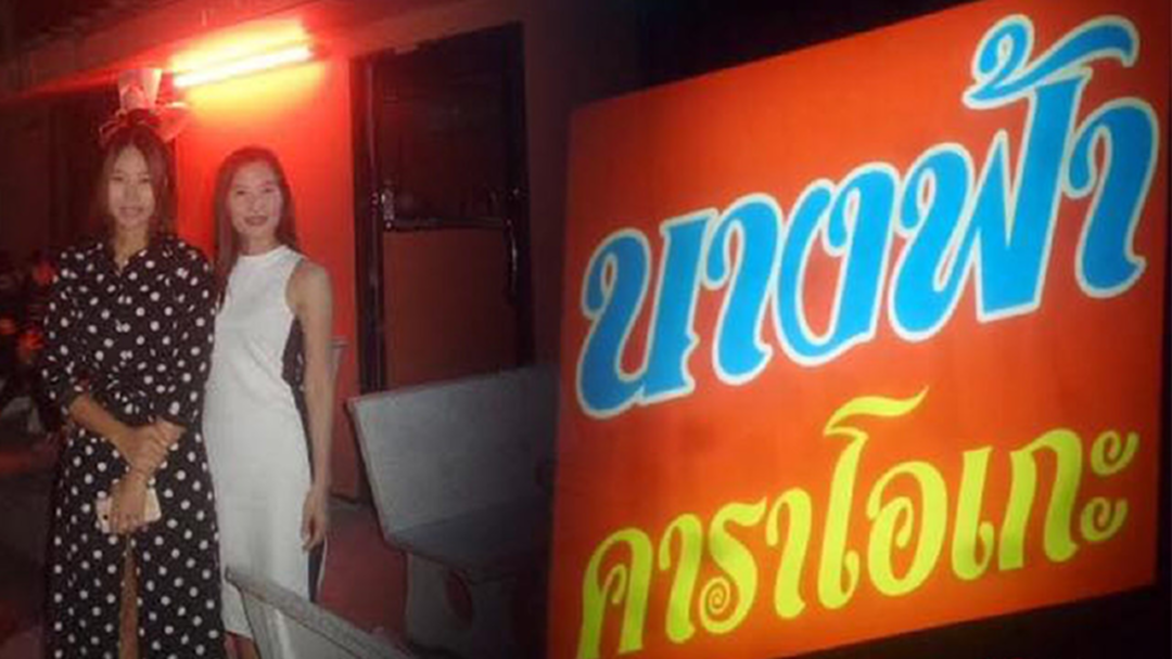 สาวใหญ่ร้อง! เพจดังเซ้งร้านคาราโอเกะฉาว เจอยัดข้อหา ติดคุกฟรีเกือบปี สาวใหญ่ร้อง! เพจดังเซ้งร้านคาราโอเกะฉาว เจอยัดข้อหา ติดคุกฟรีเกือบปี