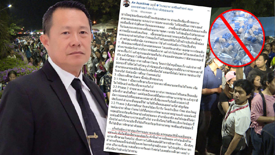 อาจารย์หมอ แจงชัด ต้นเหตุ"ยาหมอแสง"ไม่มีฤทธิ์ฆ่ามะเร็ง อาจารย์หมอ แจงชัด ต้นเหตุ"ยาหมอแสง"ไม่มีฤทธิ์ฆ่ามะเร็ง