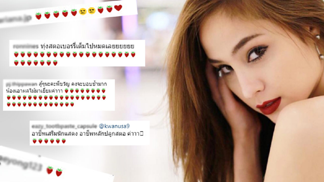 เปิดวอร์! ชาวเน็ตทุ่มเข่งสตรอว์เบอร์รี่ถล่มไอจี "ขวัญ อุษามณี" ยับ เปิดวอร์! ชาวเน็ตทุ่มเข่งสตรอว์เบอร์รี่ถล่มไอจี "ขวัญ อุษามณี" ยับ