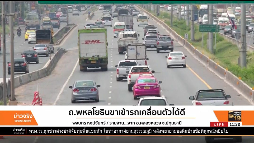 ส่งท้ายสงกรานต์ ถ.พหลโยธินขาเข้ารถเคลื่อนตัวได้ดี ส่งท้ายสงกรานต์ ถ.พหลโยธินขาเข้ารถเคลื่อนตัวได้ดี