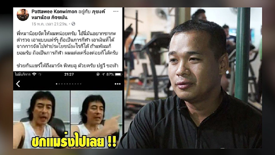 ผู้การฯ อุดรระบุชกได้ "มาร์ค พิทบูล - สารวัตรโก้" แต่ห้ามสวมเครื่องแบบ