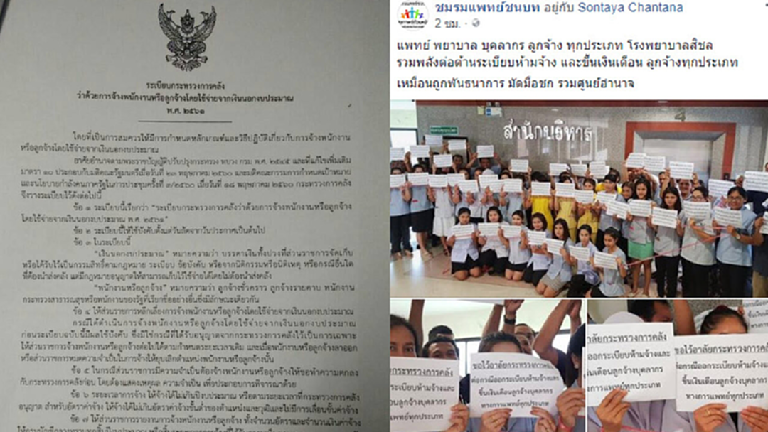 “พนักงานโรงพยาบาล” ทั่วประเทศลุกฮือ! ค้านระเบียบก.คลัง
