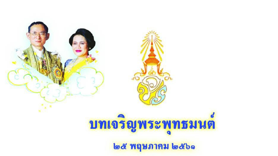 สมเด็จพระเจ้าอยู่หัว โปรดเกล้าฯจัดพิมพ์หนังสือ บทเจริญพระพุทธมนต์ สมเด็จพระเจ้าอยู่หัว โปรดเกล้าฯจัดพิมพ์หนังสือ บทเจริญพระพุทธมนต์