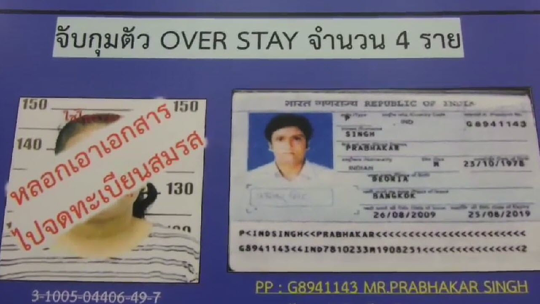 จับชาวอินเดีย หลอกนำชื่อหญิงไทยจดทะเบียนสมรส จับชาวอินเดีย หลอกนำชื่อหญิงไทยจดทะเบียนสมรส