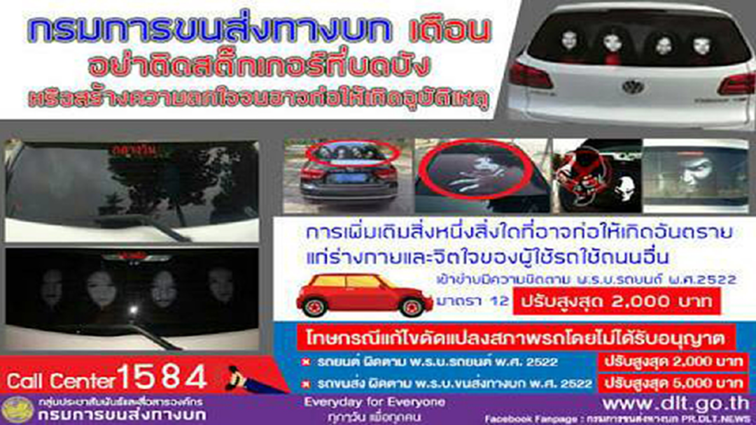 รถยนต์ติดภาพสติ๊กเกอร์สุดหลอน มีความผิดทำคนอื่นเสี่ยงอันตราย