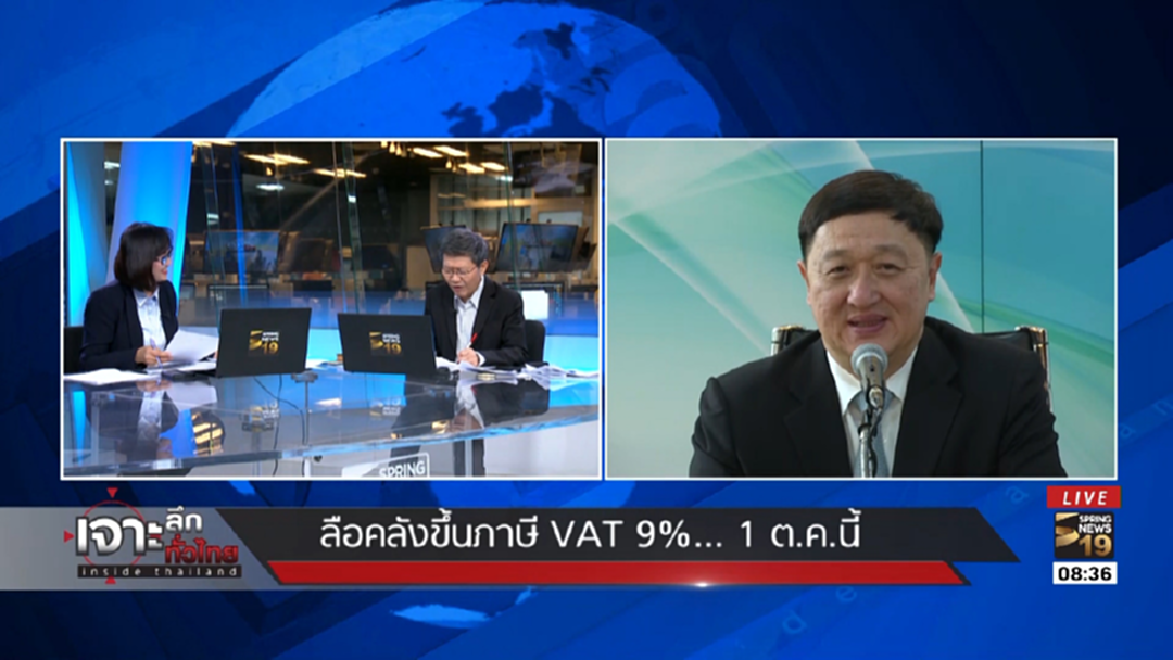 ชัวร์หรือมั่วนิ่ม! ลือคลังขึ้นภาษี VAT 9% 1 ต.ค.นี้ ชัวร์หรือมั่วนิ่ม! ลือคลังขึ้นภาษี VAT 9% 1 ต.ค.นี้