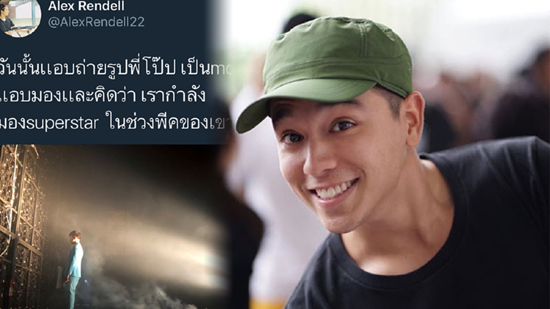 "อเล็กซ์"น้อยใจคนรีทวิตรูป"พี่โป๊ป"นับพัน ของตัวเองแค่หลักร้อย "อเล็กซ์"น้อยใจคนรีทวิตรูป"พี่โป๊ป"นับพัน ของตัวเองแค่หลักร้อย