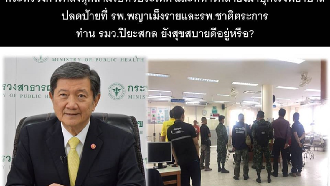 ตร. ค้านอนุญาต "17 องค์กรหมอ" บุกคลัง เรียกร้อง "ยกเลิก" ระเบียบจ้างฯ