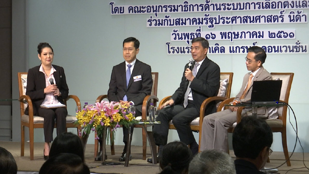 วงเสวนา เห็นพ้อง รธน. 60 เพียงอย่างเดียว ปราบโกงไม่ได้ วงเสวนา เห็นพ้อง รธน. 60 เพียงอย่างเดียว ปราบโกงไม่ได้