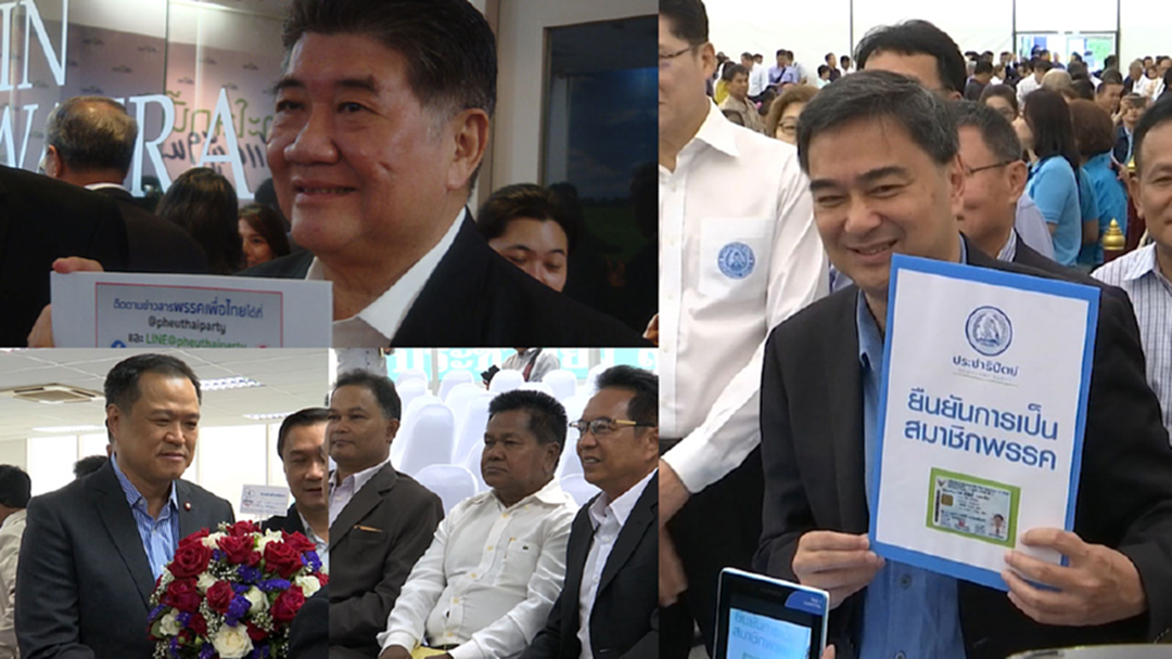 เพื่อไทย-ประชาธิปัตย์ มาแค่เสี้ยว! ยอดยืนยันสมาชิกลดลงทุกพรรค เพื่อไทย-ประชาธิปัตย์ มาแค่เสี้ยว! ยอดยืนยันสมาชิกลดลงทุกพรรค