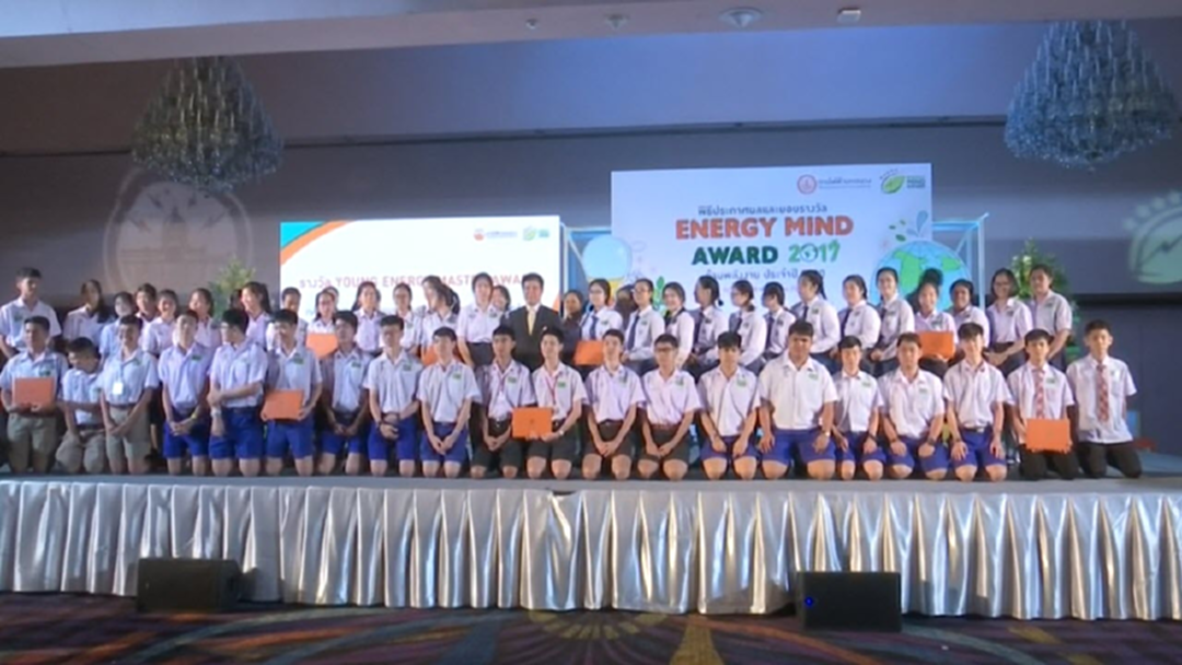 กฟน. จัดพิธีประกาศผลรางวัล Energy Mind Award 2017 กฟน. จัดพิธีประกาศผลรางวัล Energy Mind Award 2017
