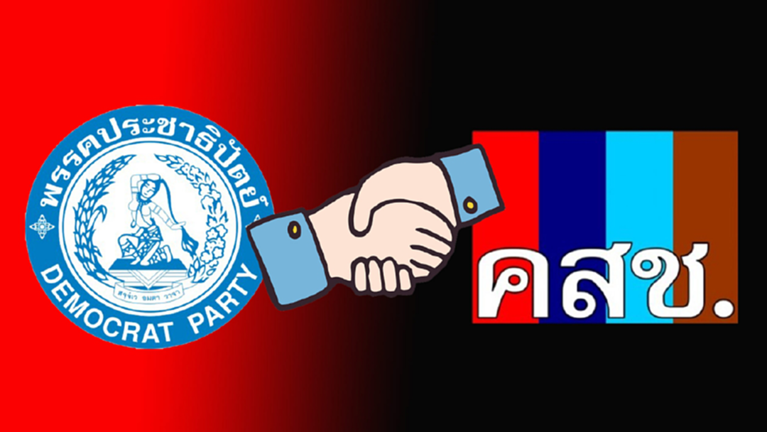เชื่อ! โอกาสประชาธิปัตย์ จับมือ คสช. ตั้งรัฐบาลสูง เชื่อ! โอกาสประชาธิปัตย์ จับมือ คสช. ตั้งรัฐบาลสูง