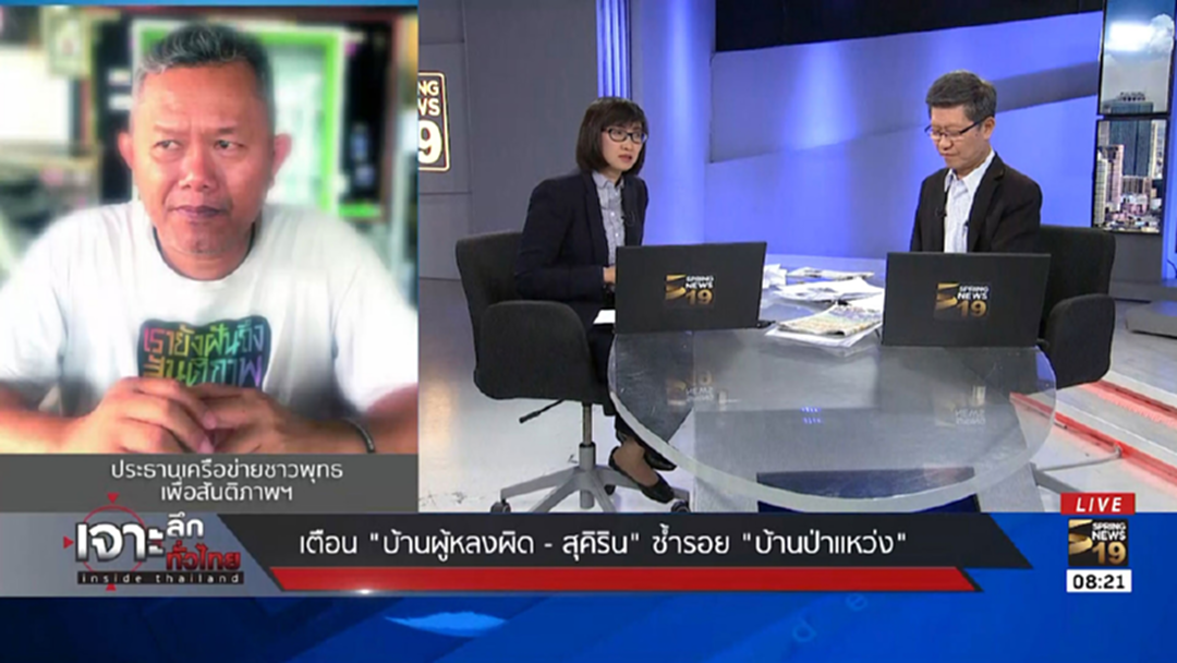 เตือน! "บ้านผู้หลงผิด-สุคิริน" ซ้ำรอย "บ้านป่าแหว่ง"