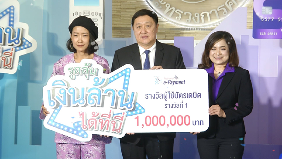 เดบิต - สวัสดิการแห่งรัฐ แจกโชคเงินล้าน ครั้งที่ 12 เดบิต - สวัสดิการแห่งรัฐ แจกโชคเงินล้าน ครั้งที่ 12