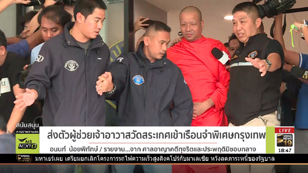 นอนคุกผัดแรก! ฝากขัง"เจ้าคุณสังคม"ผู้ช่วยเจ้าอาวาสวัดสระเกศ