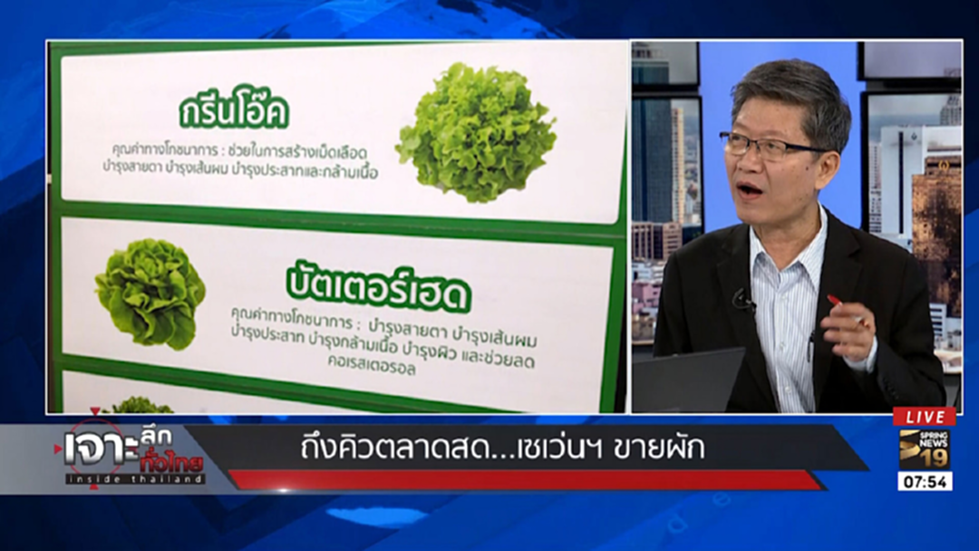 ถึงคิวตลาดสด เมื่อ "เซเว่นอีเลฟเว่น" ขายผัก