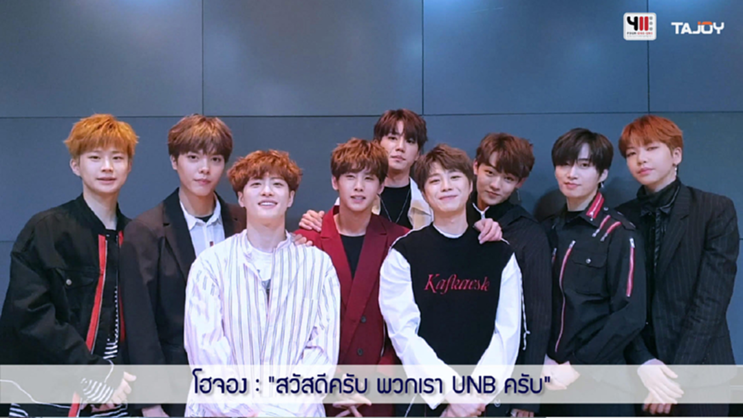 ยูเอ็นบี ทักทายเเฟนๆชาวไทย ขอทุ่มสุดตัว..ลุยงานหนักเพื่อเเฟนเพลง [คลิป]