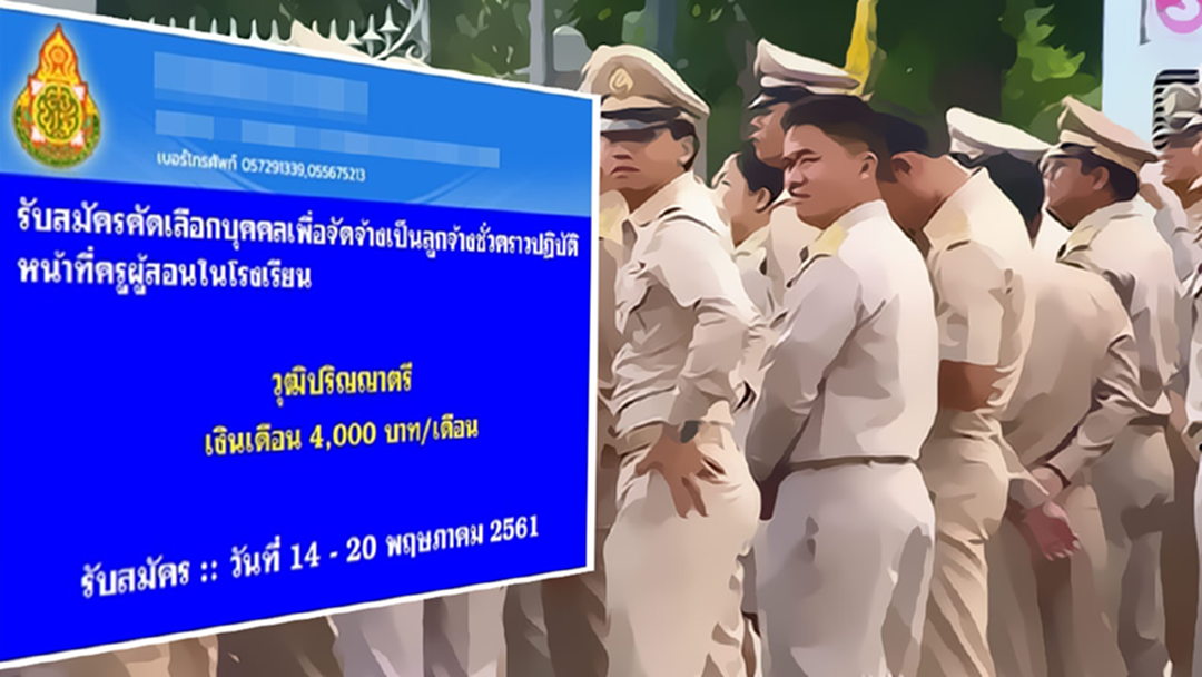แจงดราม่า! "จ้างครูเดือน 4 พัน" ชี้ครูในโรงเรียน ลงขันเพิ่มอีก เป็น 7 พัน แจงดราม่า! "จ้างครูเดือน 4 พัน" ชี้ครูในโรงเรียน ลงขันเพิ่มอีก เป็น 7 พัน