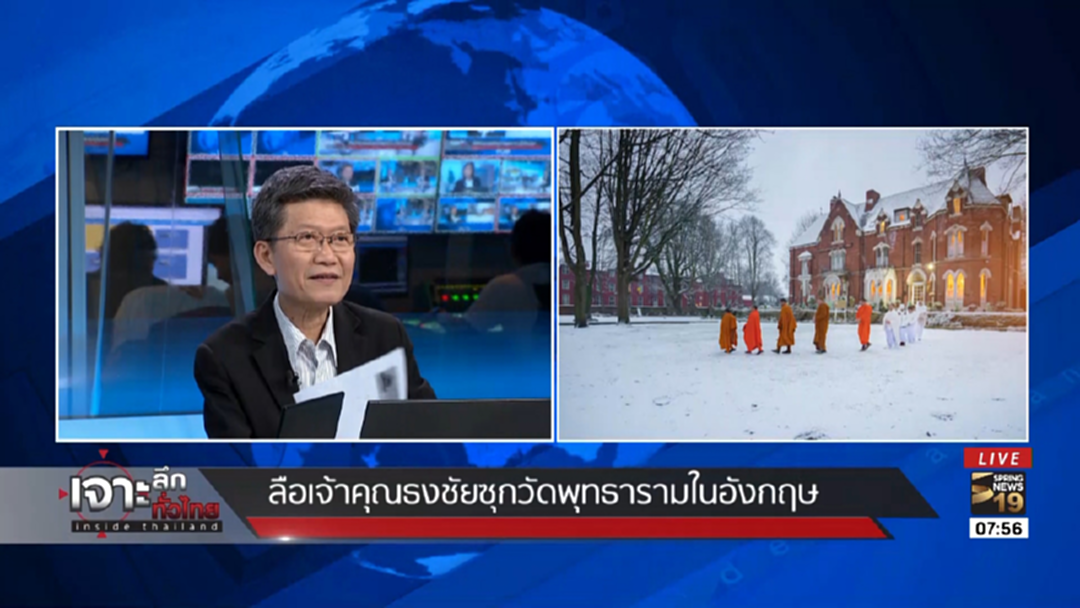ยังล่องหน! ลือเจ้าคุณธงชัยซุกวัดพุทธารามในอังกฤษ