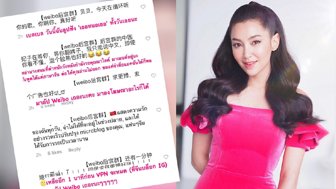 แฟนคลับจีน ถล่มเมนต์ไอจี “เบลล่า” ขอร้องให้กลับมาอัพ “Weibo”