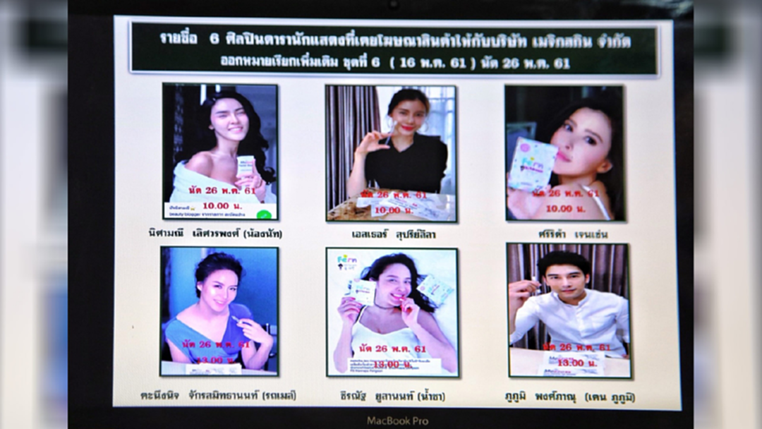 ตร.เรียกสอบเพิ่ม 6 ดารารีวิวเมจิก สกิน ตร.เรียกสอบเพิ่ม 6 ดารารีวิวเมจิก สกิน