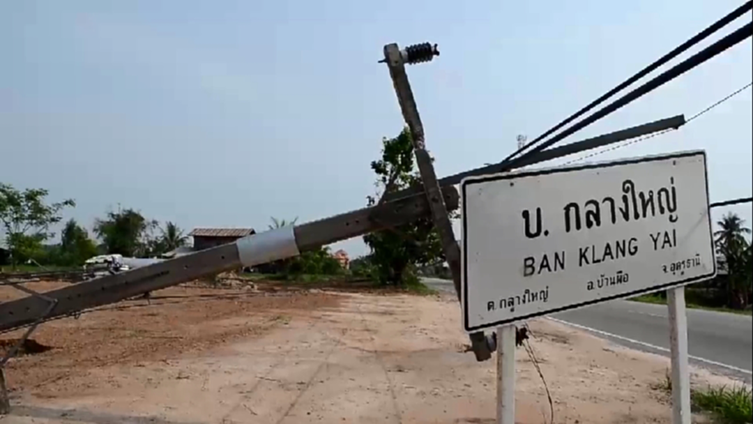 อุดรธานีอ่วม! พายุฤดูร้อนพัดถล่มเสาไฟฟ้าโค่น35ต้น อุดรธานีอ่วม! พายุฤดูร้อนพัดถล่มเสาไฟฟ้าโค่น35ต้น