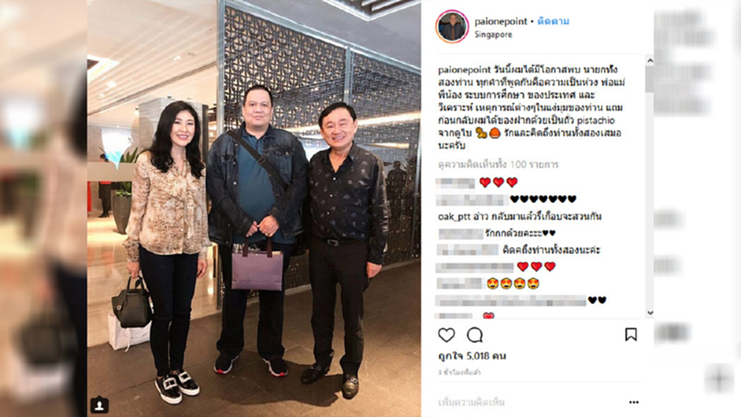"ไผ่ วันพอยท์" บินสิงคโปร์ พบ "ทักษิณ - ยิ่งลักษณ์" "ไผ่ วันพอยท์" บินสิงคโปร์ พบ "ทักษิณ - ยิ่งลักษณ์"