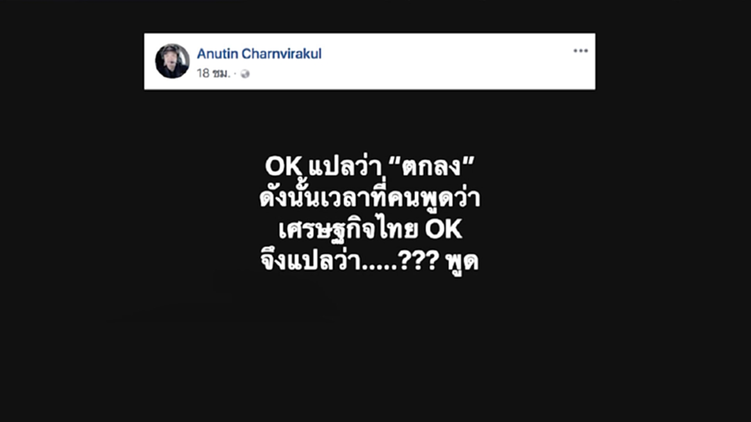 ช่างกล้า! "อนุทิน" แซว "ลุงตู่"