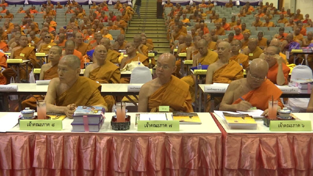 มส.มีมติตั้งเจ้าคณะภาค 10 แทน "อดีตพระพรหมสิทธิ" มส.มีมติตั้งเจ้าคณะภาค 10 แทน "อดีตพระพรหมสิทธิ"