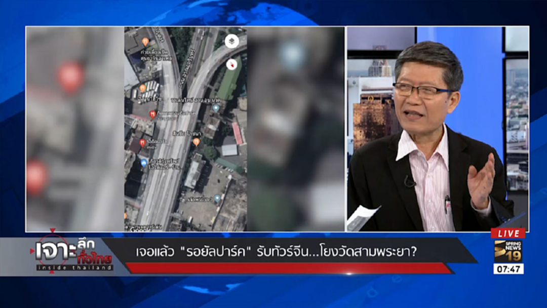 เจอแล้ว! "รอยัลปาร์ค" รับทัวร์จีน... โยงวัดสามพระยา?