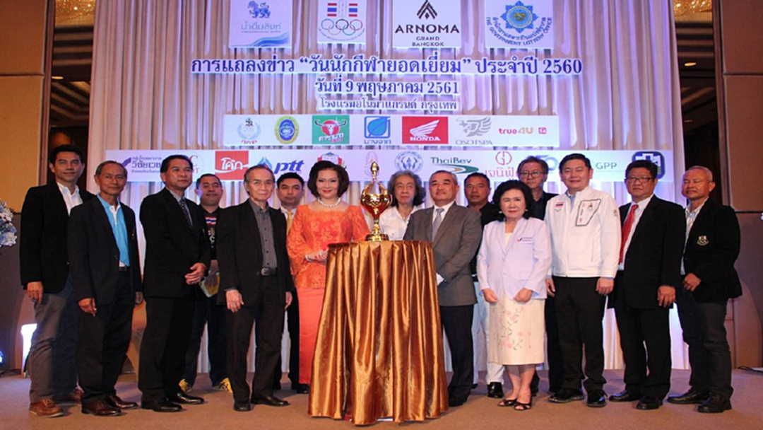รางวัลแห่งเกียรติยศ!!! "สมาคมผู้สื่อข่าวกีฬาแห่งประเทศไทย" แถลงพร้อมจัด “วันนักกีฬายอดเยี่ยม ประจำปี 2560” รางวัลแห่งเกียรติยศ!!! "สมาคมผู้สื่อข่าวกีฬาแห่งประเทศไทย" แถลงพร้อมจัด “วันนักกีฬายอดเยี่ยม ประจำปี 2560”