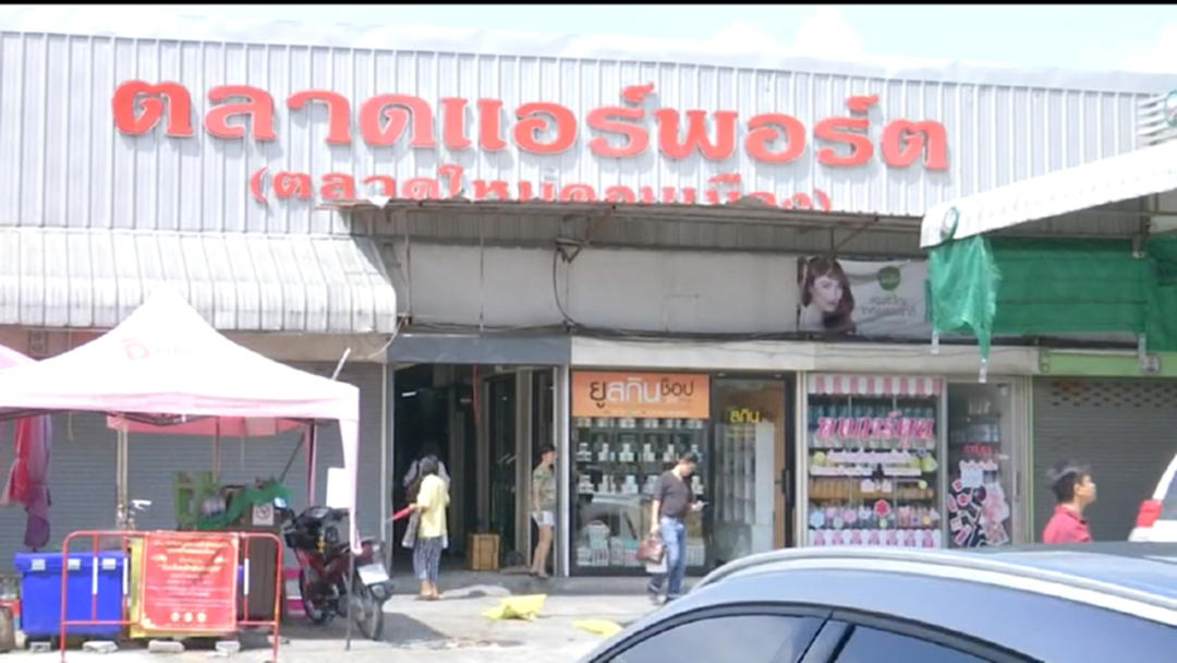 ผู้ค้าตลาดแอร์พอร์ตเปิดร้านตามปกติ ผู้ค้าตลาดแอร์พอร์ตเปิดร้านตามปกติ