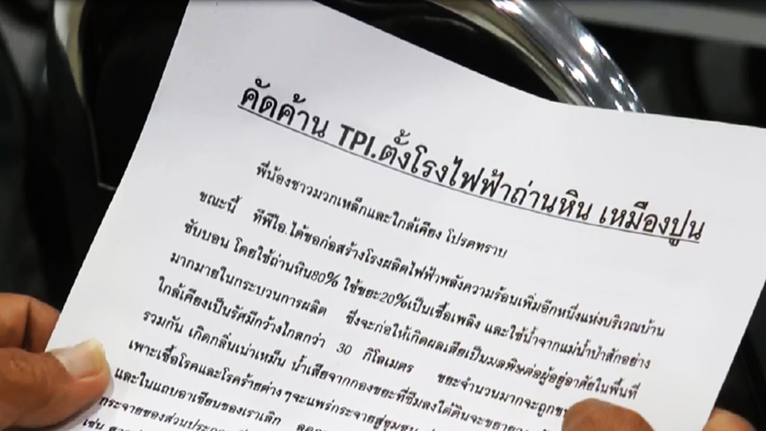 จ่อร้องศูนย์ดำรงธรรมสระบุรี ค้าน! "โรงไฟฟ้าถ่านหิน" 5 มิ.ย นี้ จ่อร้องศูนย์ดำรงธรรมสระบุรี ค้าน! "โรงไฟฟ้าถ่านหิน" 5 มิ.ย นี้