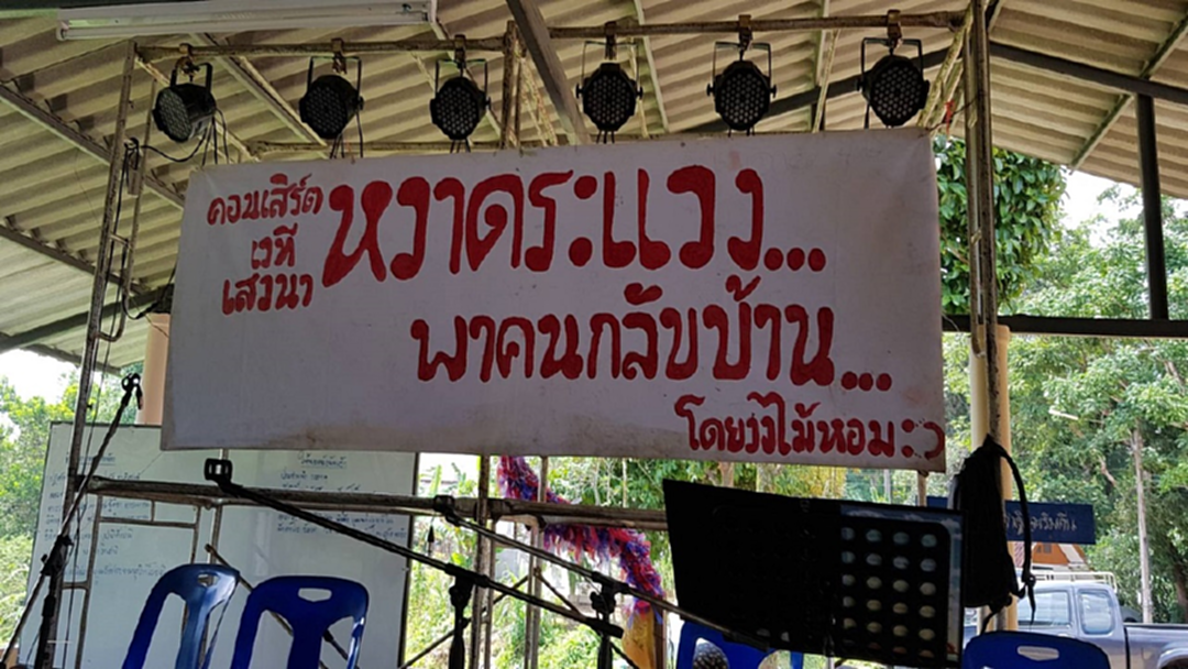 แสดงพลัง! ชาวสุคิรินค้านสร้างบ้านให้ผู้หลงผิด แสดงพลัง! ชาวสุคิรินค้านสร้างบ้านให้ผู้หลงผิด