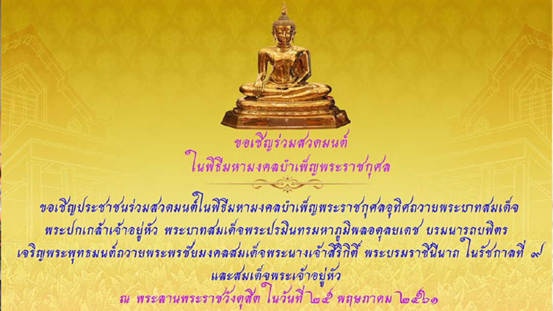 สมเด็จพระเจ้าอยู่หัว โปรดเกล้าฯ จัดพิธีมหามงคลบำเพ็ญพระราชกุศล วันวิสาขบูชา สมเด็จพระเจ้าอยู่หัว โปรดเกล้าฯ จัดพิธีมหามงคลบำเพ็ญพระราชกุศล วันวิสาขบูชา