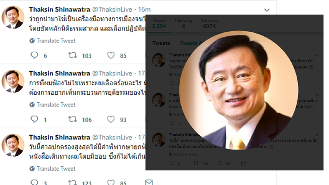 ทักษิณ เคลื่อนไหวไม่เดือดร้อนไม่ได้คืนพาสปอร์ต ชี้ศาลขัดหลักนิติธรรมสากล