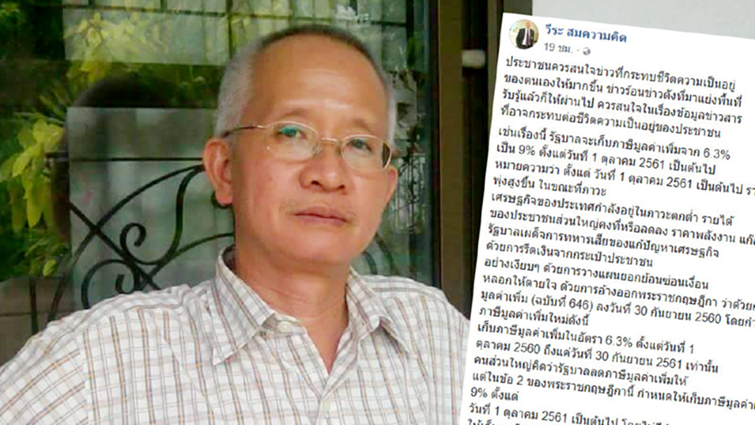 "วีระ" ปูด! รัฐบาลจ่อรีดแวต 9% ที่แท้แค่เทคนิคการเขียนกฎหมาย "วีระ" ปูด! รัฐบาลจ่อรีดแวต 9% ที่แท้แค่เทคนิคการเขียนกฎหมาย