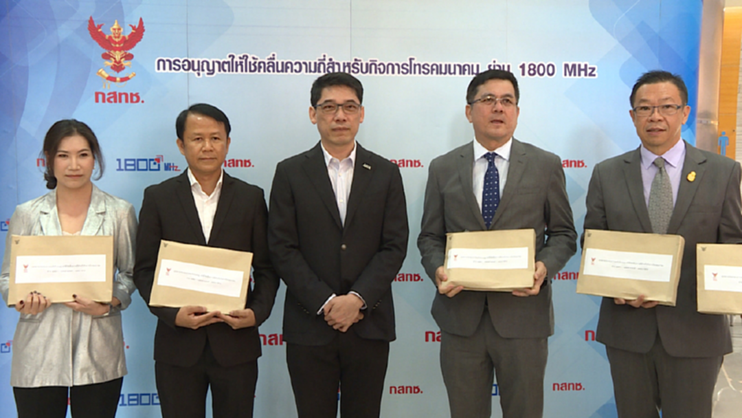 3 ค่ายมือถือรับเอกสารชี้ชวนลงทุนคลื่น 1,800 3 ค่ายมือถือรับเอกสารชี้ชวนลงทุนคลื่น 1,800